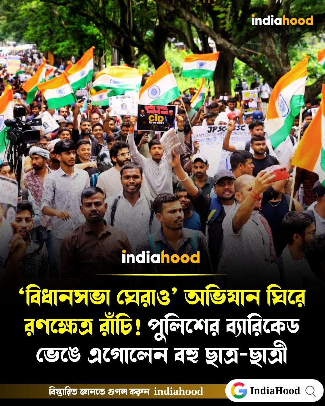 ‘বিধানসভা ঘেরাও’ অভিযান ঘিরে রণক্ষেত্র রাঁচি!